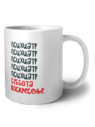 психиатр суббота, воскресенье