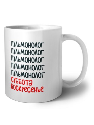 пульмонолог суббота, воскресенье