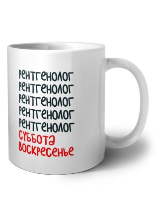 рентгенолог суббота, воскресенье