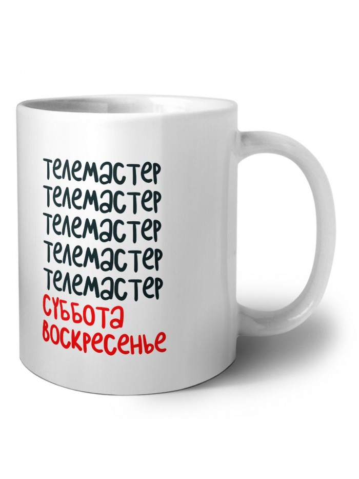 телемастер суббота, воскресенье