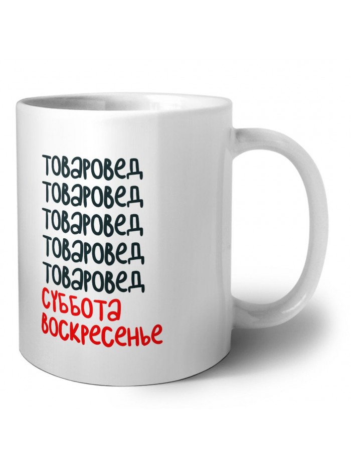 товаровед суббота, воскресенье