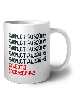 флорист дизайнер суббота, воскресенье