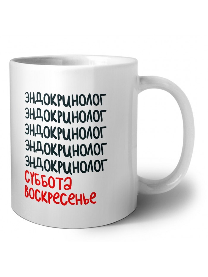 эндокринолог суббота, воскресенье