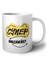 Супер Имиджмейкер