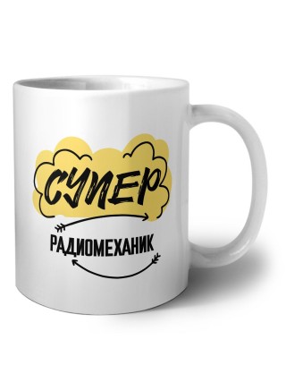 Супер Радиомеханик