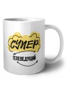 Супер Телеведущий