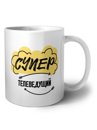 Супер Телеведущий