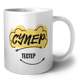 Супер Тестер