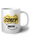 Супер Типограф