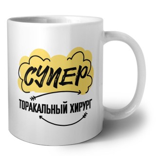 Супер Торакальный Хирург