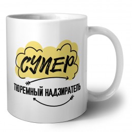 Супер Тюремный Надзиратель