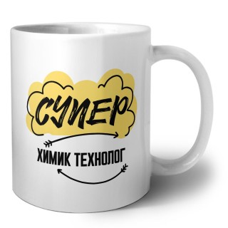 Супер Химик Технолог