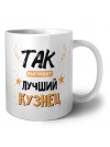 Так выглядит лучший Кузнец
