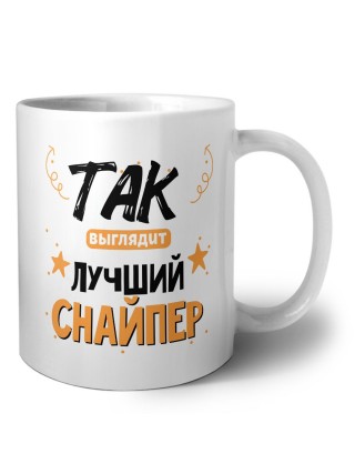 Так выглядит лучший Снайпер