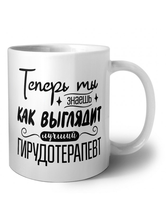 Теперь ты знаешь как выглядит лучший гирудотерапевт