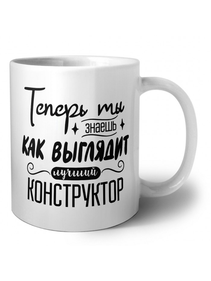 Теперь ты знаешь как выглядит лучший конструктор