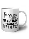 Теперь ты знаешь как выглядит лучший контент менеджер