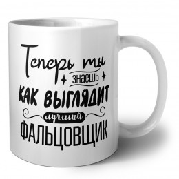 Теперь ты знаешь как выглядит лучший фальцовщик