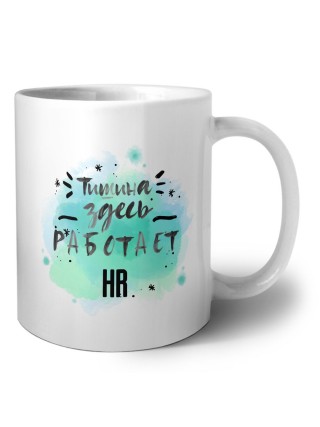 Тишина здесь работает hr