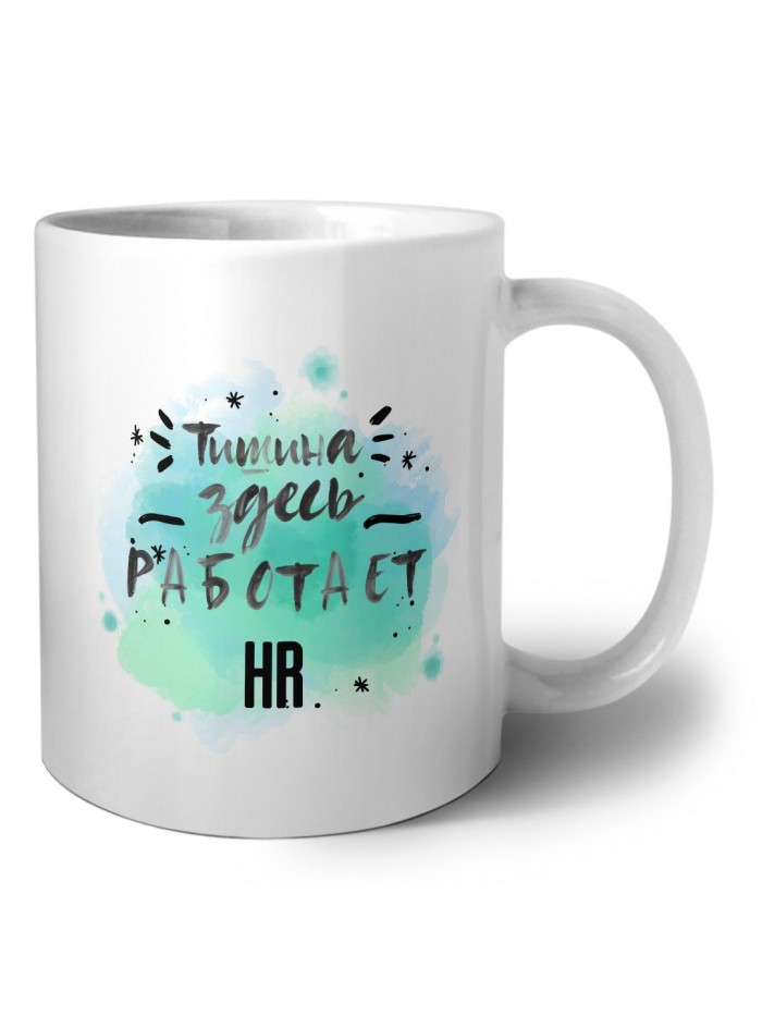 Тишина здесь работает hr