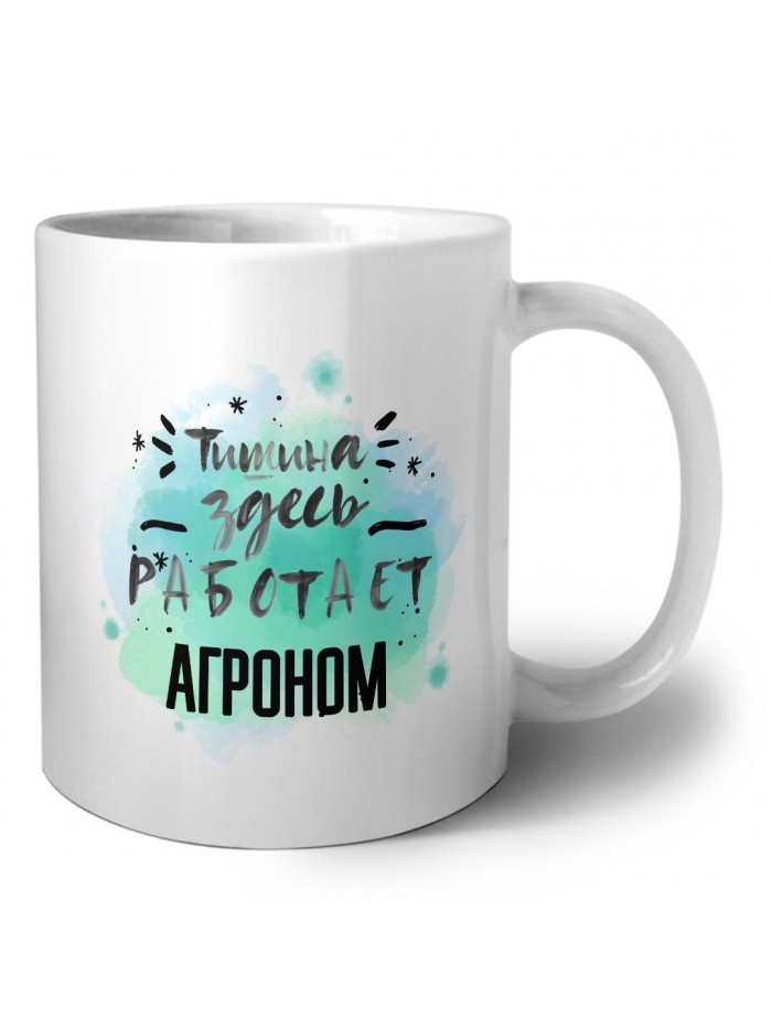 Тишина здесь работает агроном