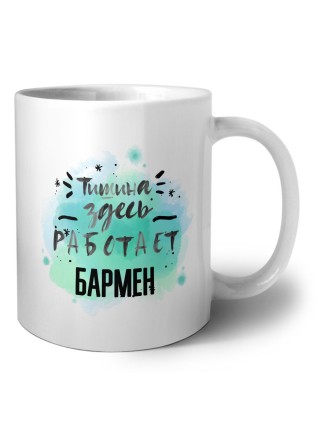 Тишина здесь работает бармен