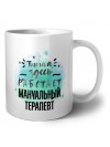 Тишина здесь работает мануальный терапевт