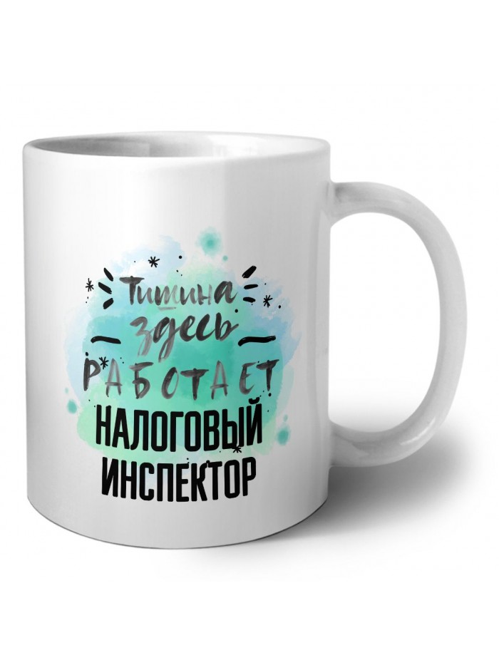 Тишина здесь работает налоговый инспектор