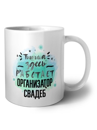 Тишина здесь работает организатор свадеб
