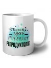 Тишина здесь работает репродуктолог