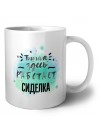Тишина здесь работает сиделка