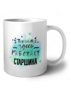 Тишина здесь работает старшина
