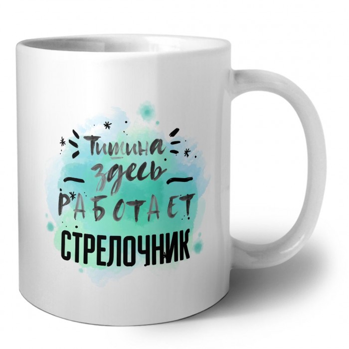 Тишина здесь работает стрелочник