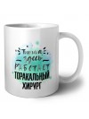 Тишина здесь работает торакальный хирург