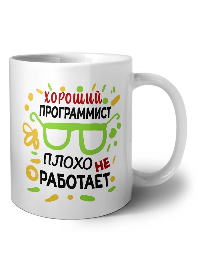 Хороший ПРОГРАММИСТ плохо не работает