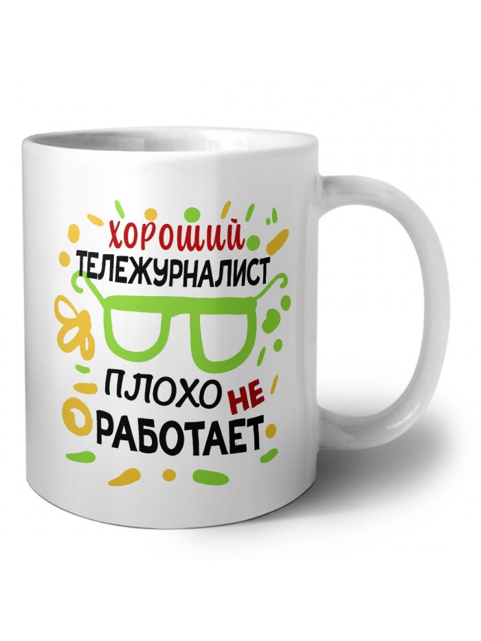 Хороший ТЕЛЕЖУРНАЛИСТ плохо не работает