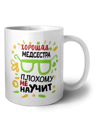 Хорошая МЕДСЕСТРА плохому не научит