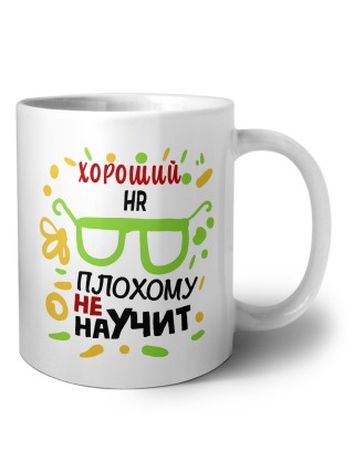 Хороший HR плохому не научит