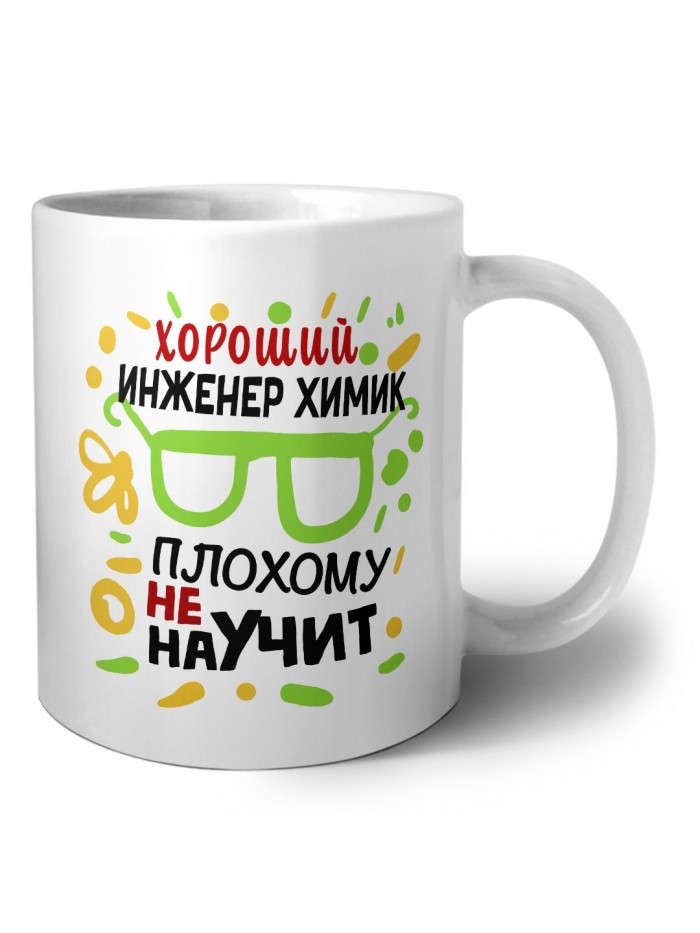 Хороший ИНЖЕНЕР ХИМИК плохому не научит