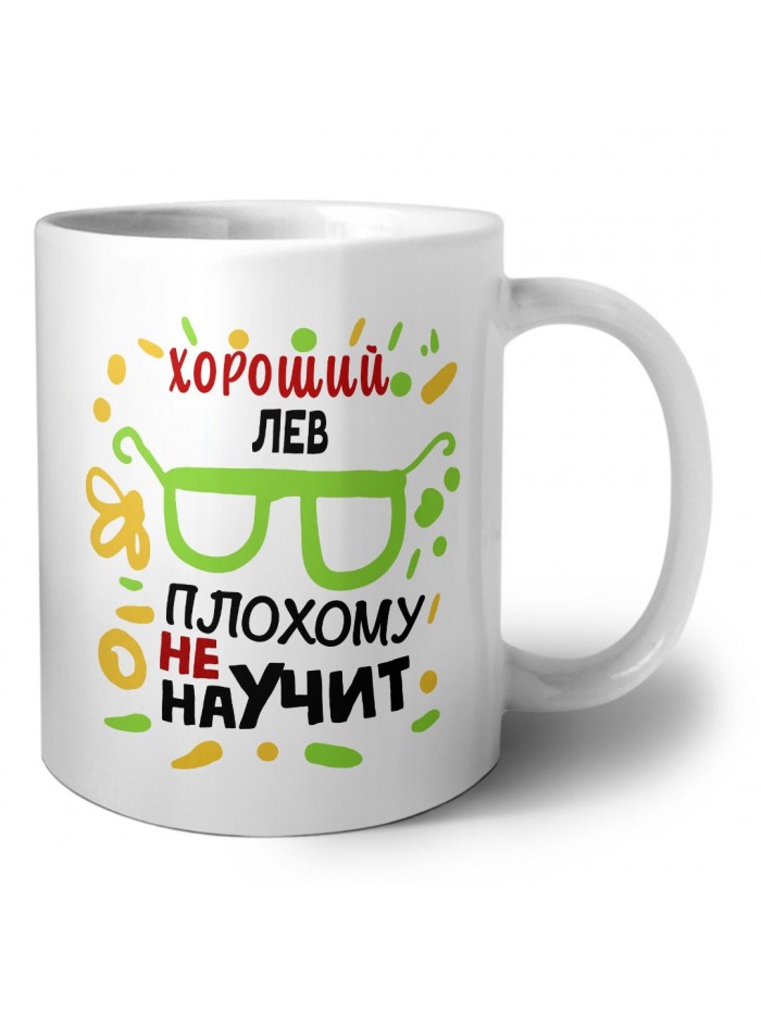 Хороший ЛЕВ плохому не научит