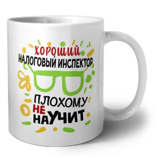 Хороший НАЛОГОВЫй ИНСПЕКТОР плохому не научит