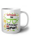 Хороший РАК плохому не научит