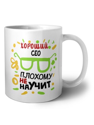 Хороший СЕО плохому не научит