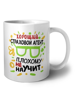 Хороший СТРАХОВОй АГЕНТ плохому не научит