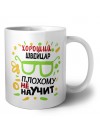 Хороший ШВЕйЦАР плохому не научит