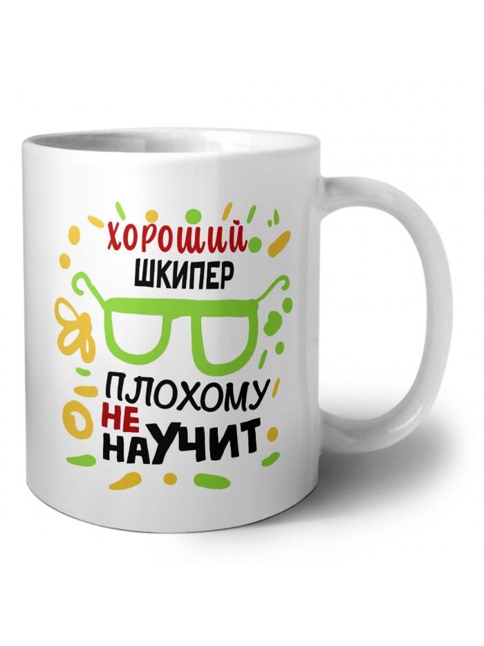 Хороший ШКИПЕР плохому не научит