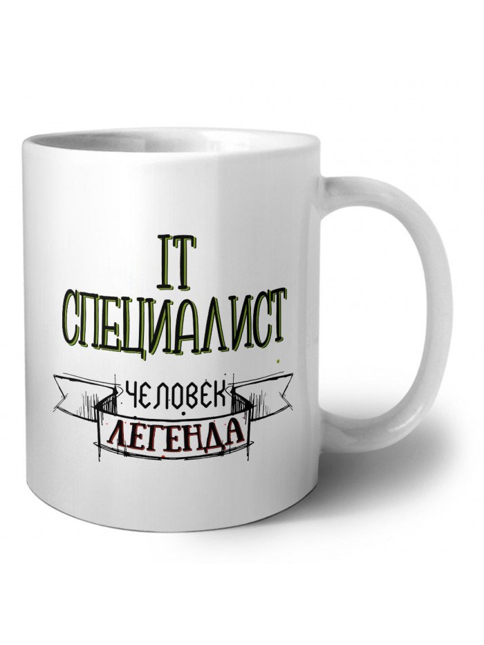 it специалист человек легенда