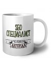 seo специалист человек легенда