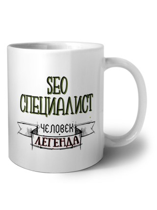 seo специалист человек легенда