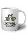 web дизайнер человек легенда